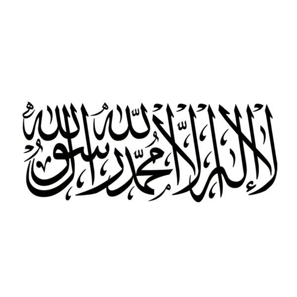 La Ilaha Illa Allah (Islamic Design) Thumbnail