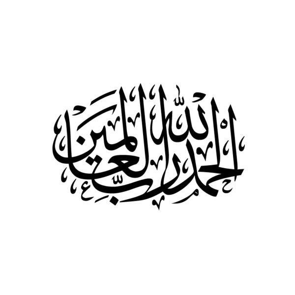 Al Hamdulellah (Islamic Design) Thumbnail