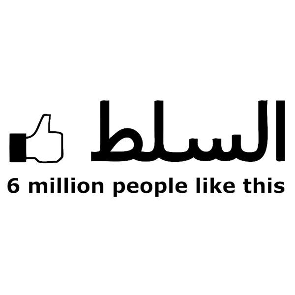 Salt 6 Million - by Imad Shawa Thumbnail