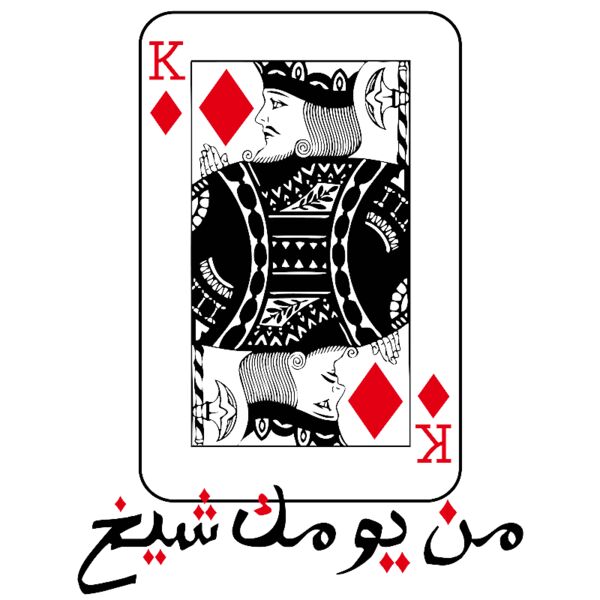 Min Yomak Sheikh - by Samer Ahmad Thumbnail