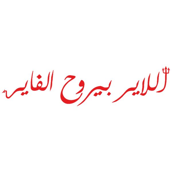 Liar Goes To Fire - by Sardine Thumbnail