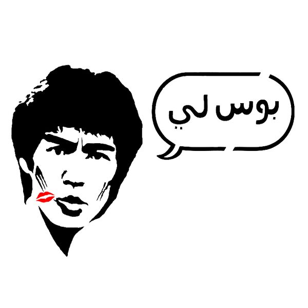 Boos Lee - by Sardine Thumbnail