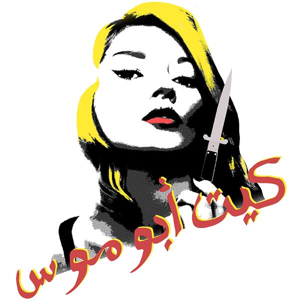 Kate Abu Moos - by Sardine Thumbnail