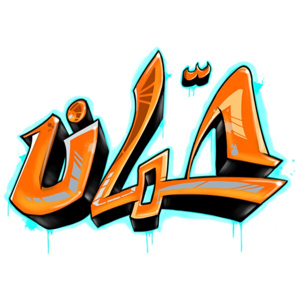 Amman Grafitti - by Wessam Shadid Thumbnail