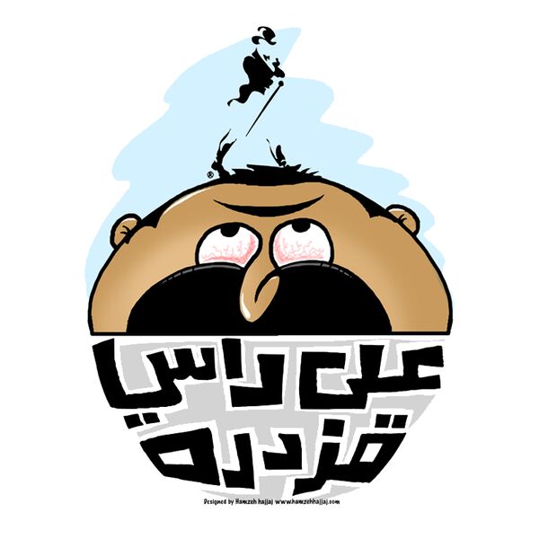 3ala Rasi Kazdara Thumbnail