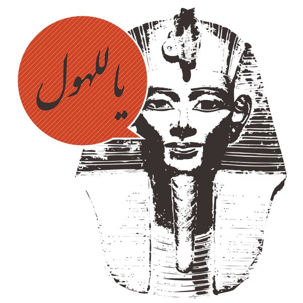 Ya Lal Hole - by 7arakat Thumbnail