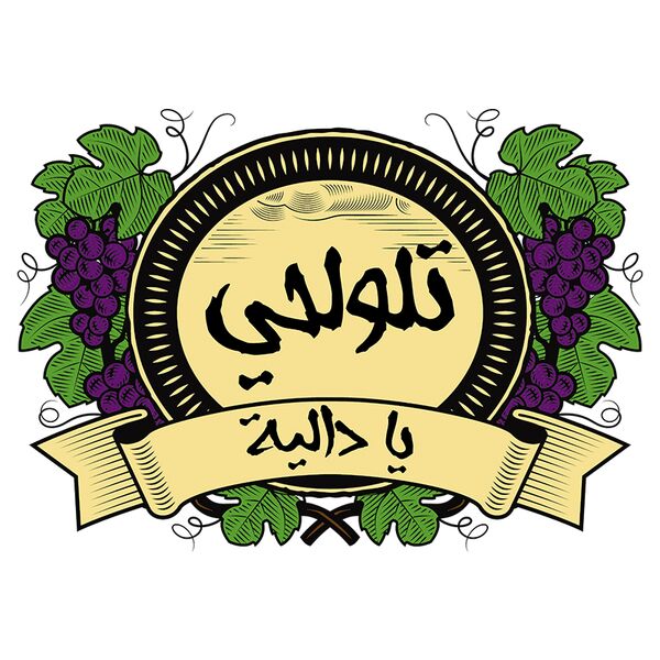 Tlola7y Ya Dalia (colored) - by 7arakat Thumbnail