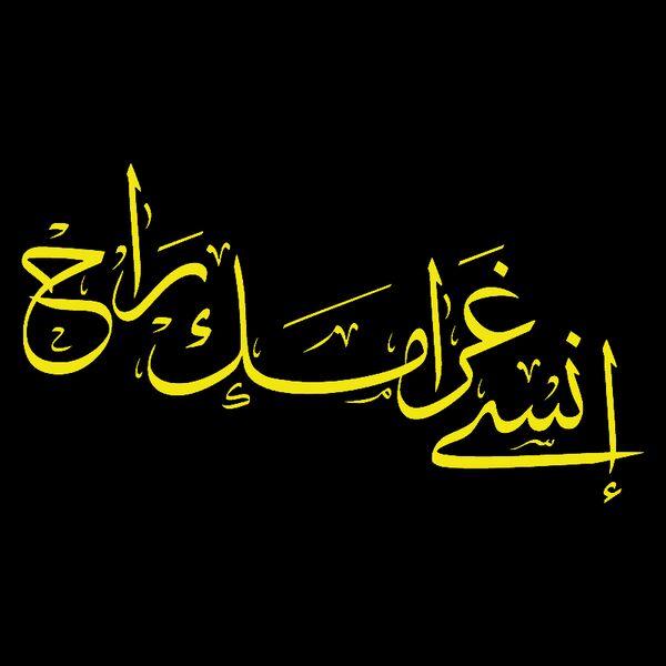 Insa Gharamak Raa7 - by 7arakat Thumbnail