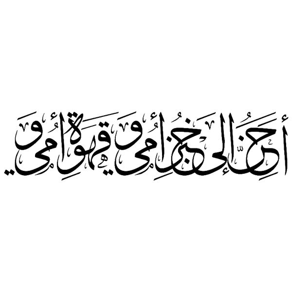 My Mother's Bread & Coffee (horizontal) - by 7arakat Thumbnail