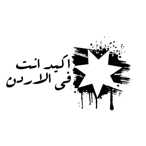 Akeed Inta Fil Ordon - by Fooq El Sada Thumbnail