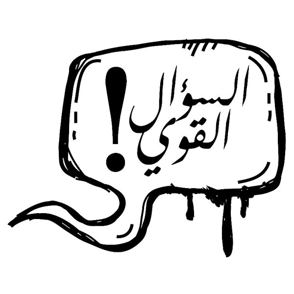 Alsu2al Alqawy (on light) - by Fooq El Sada Thumbnail