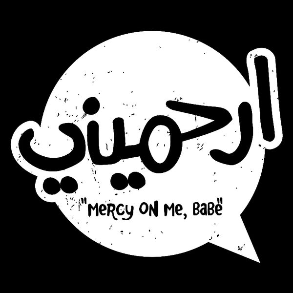 Er7ameeni (on dark) - by Fooq El Sada Thumbnail