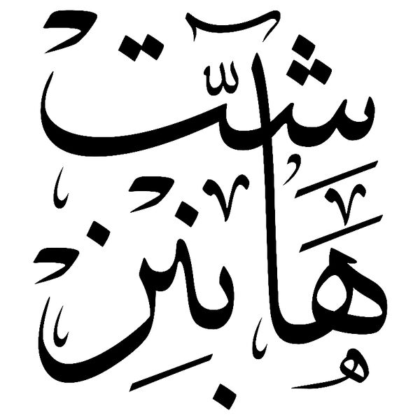 Shit Happens - by 7arakat Thumbnail