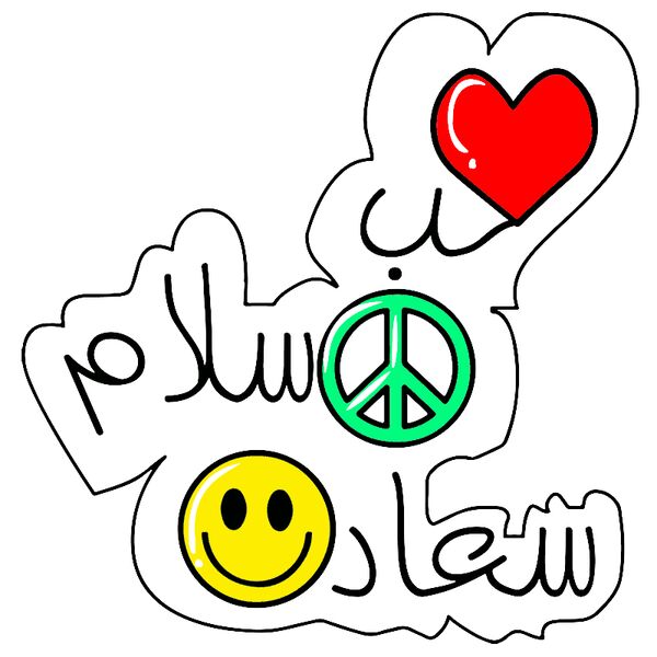 Love Peace & Joy (colored) - by Qamar Aljouhari Thumbnail