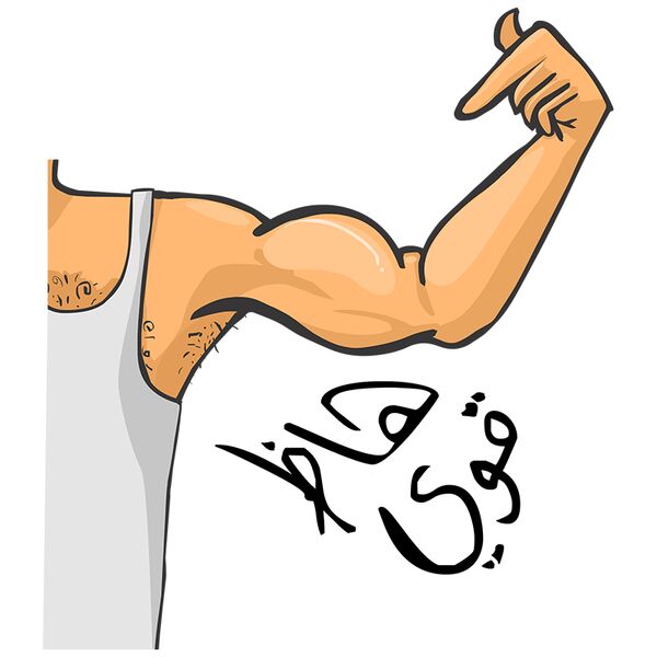 Hath Qawi - Qamar Aljouhari Thumbnail