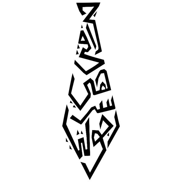 Grafe - by Qamar Aljouhari Thumbnail