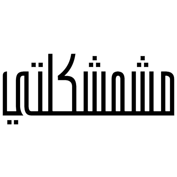 Mshmshkelti - by Mariam Qadadeh Thumbnail