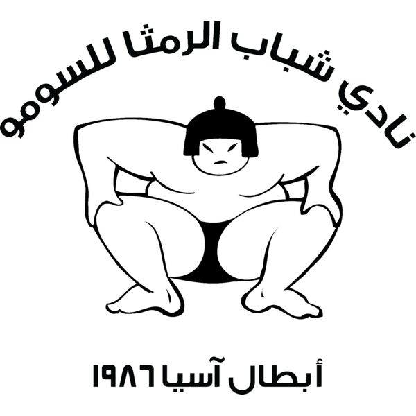 Ramtha Youth Sumo Club - by Imad Shawa Thumbnail