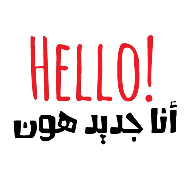Hello! Ana Jdeed Hon Thumbnail
