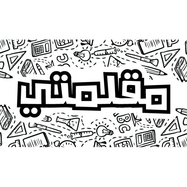 Maqlamti by Qamar Aljouhari Thumbnail