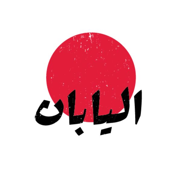 Japan - by Hamza Rifai Thumbnail