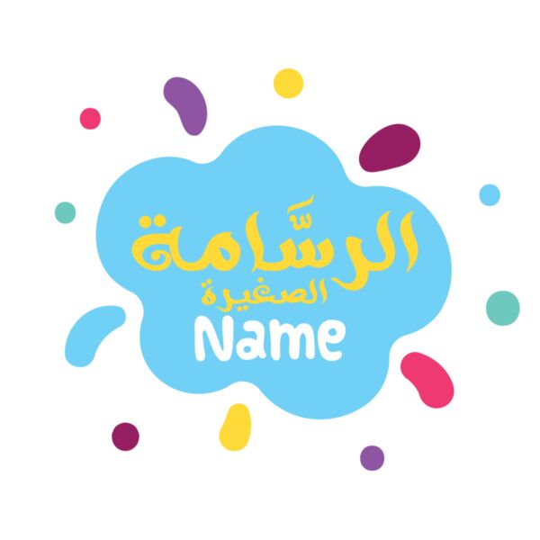 Al Rasame Al Sa3'era - by Qamar Al jouhari Thumbnail