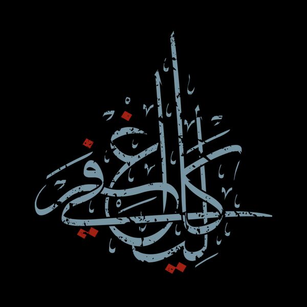 Calligraphy (on dark) Thumbnail