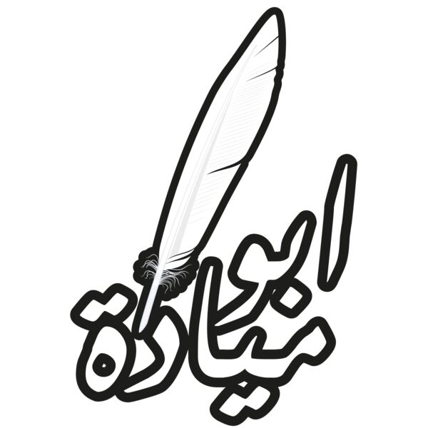  Abu Mayyada - by Fooq El Sada Thumbnail