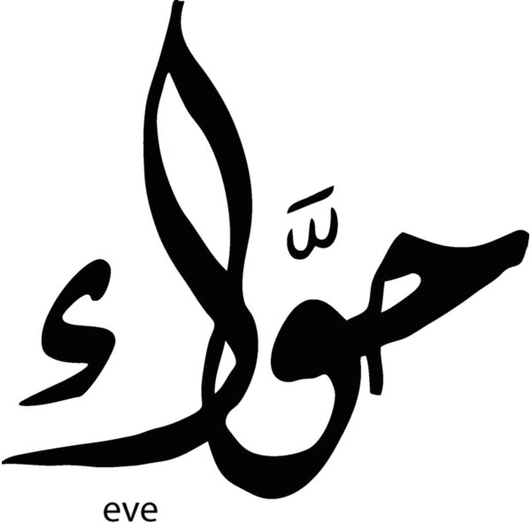 Eve - by 7arakat Thumbnail