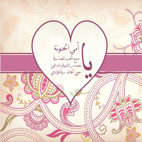 Ummi El7anoonah Thumbnail