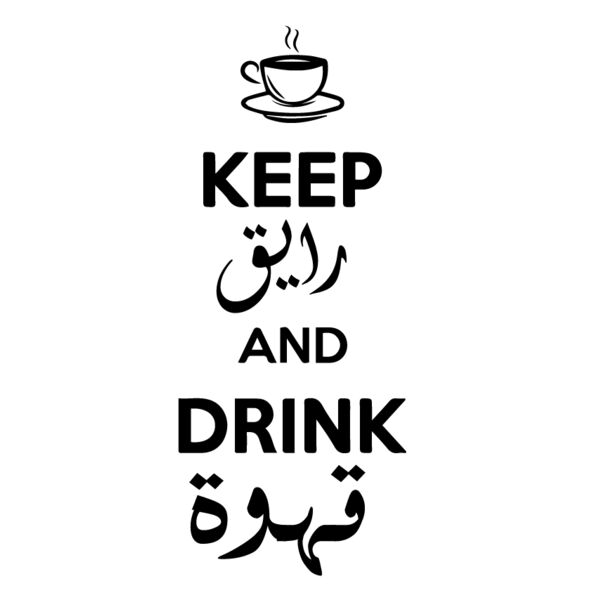 Keep Calm Coffee Arabic Thumbnail