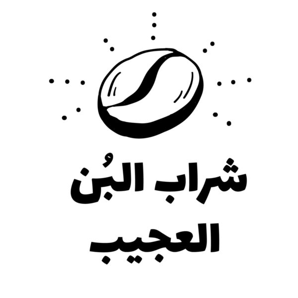 Sharab El Bun 2 Thumbnail