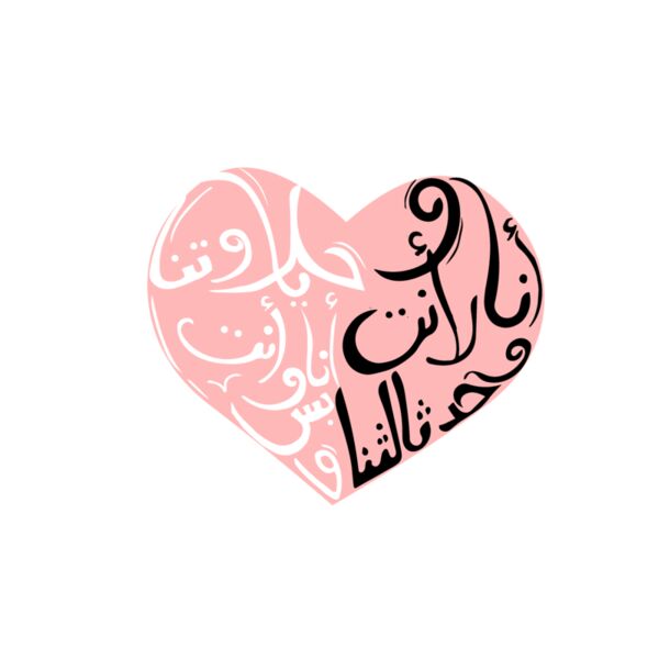 Love Peace & Joy (colored) - by Qamar Aljouhari Thumbnail