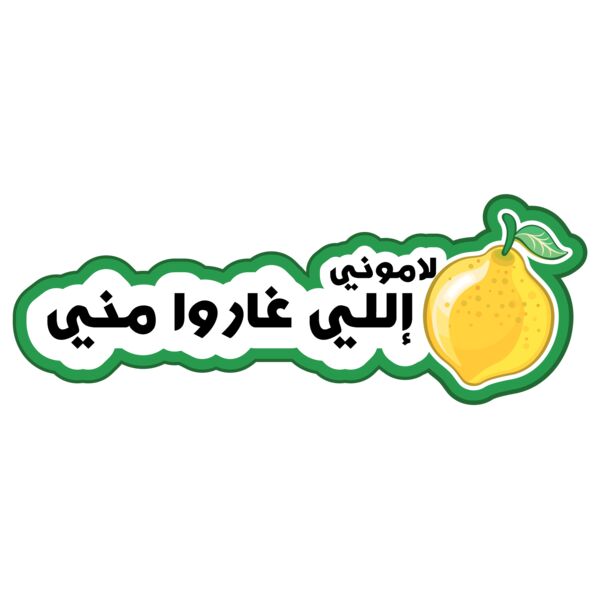 Lamoony Illi 3'aru Minni Thumbnail