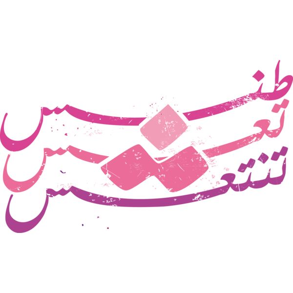 Tannesh Ta3esh Tanta3esh Thumbnail