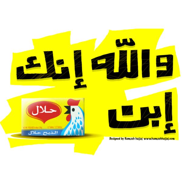 Iben 7alal Thumbnail