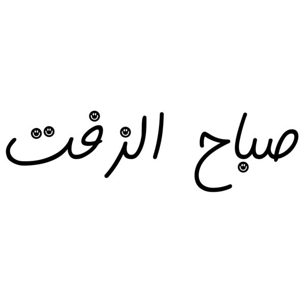 Saba7 Alzeft Thumbnail