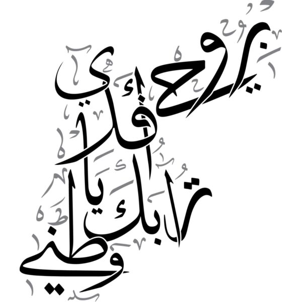 Jordan map calligraphy Thumbnail