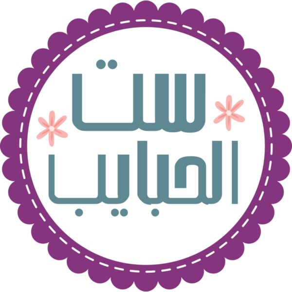 Set al 7abayeb - by Saja al Huneiti Thumbnail