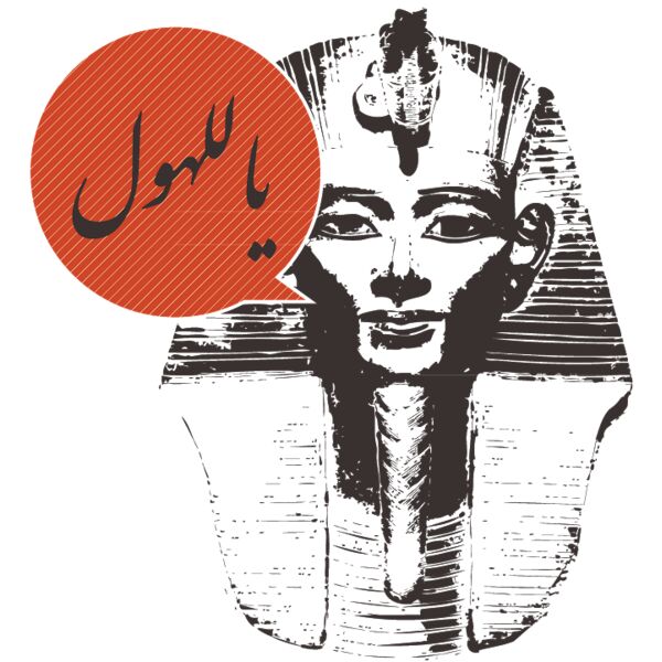 Ya Lal Hole - by 7arakat Thumbnail