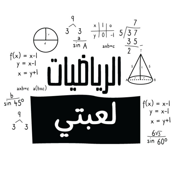 MATH الرياضيات-01 Thumbnail
