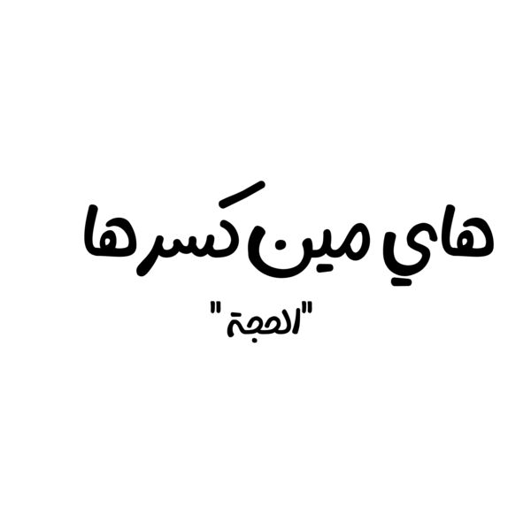 Meen Kasrha Thumbnail