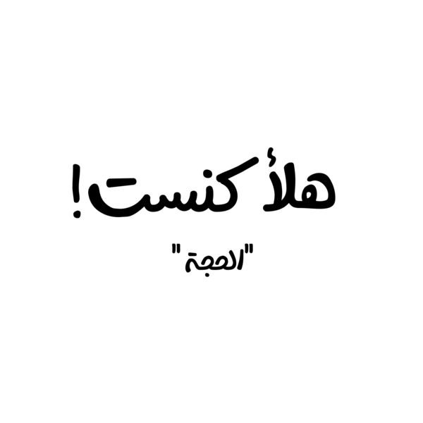 Hala Kanaset Thumbnail