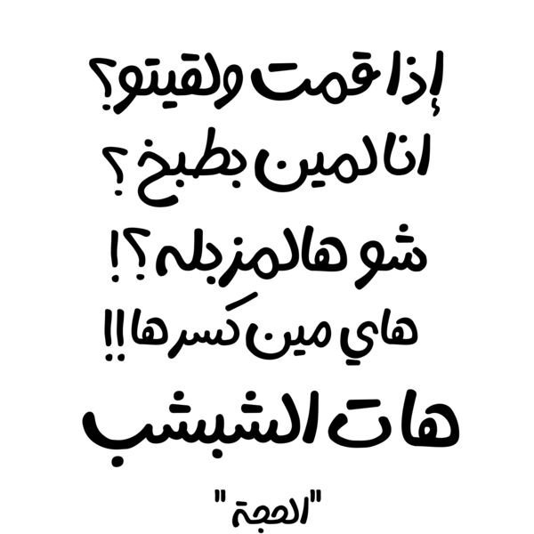 Al 7ajje Quotes Thumbnail