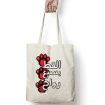 Tote Bag Thumbnail