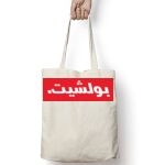 Tote Bag Thumbnail