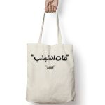 Tote Bag Thumbnail