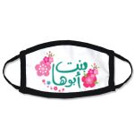 Kids Fashion Sublimation Mask Thumbnail