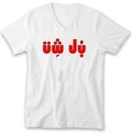 Men's V-Neck Tshirt Thumbnail