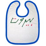 Bibs Thumbnail